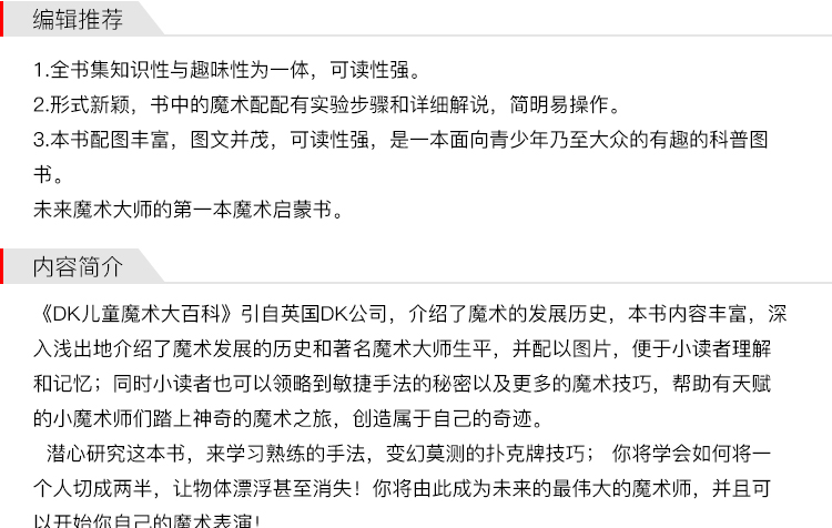 DK系列书籍魔术大百科DK玩出来的百科儿童数学思维手册动物恐龙大百科全书大历史幼儿博物大百科