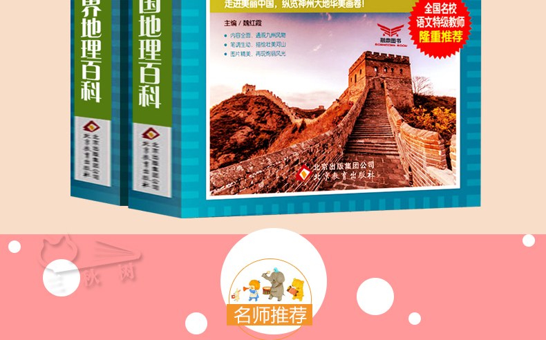 两册世界地理百科书籍地理正版全书儿童版全知道讲给孩子的中国地理科普读物杂志旅游常识