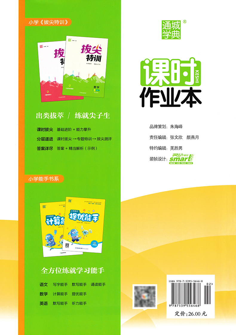 【江苏专用】数学一年级上册课时作业本2020年秋通城学典苏教版每课一练同步类金奖一年级数学同步练习册