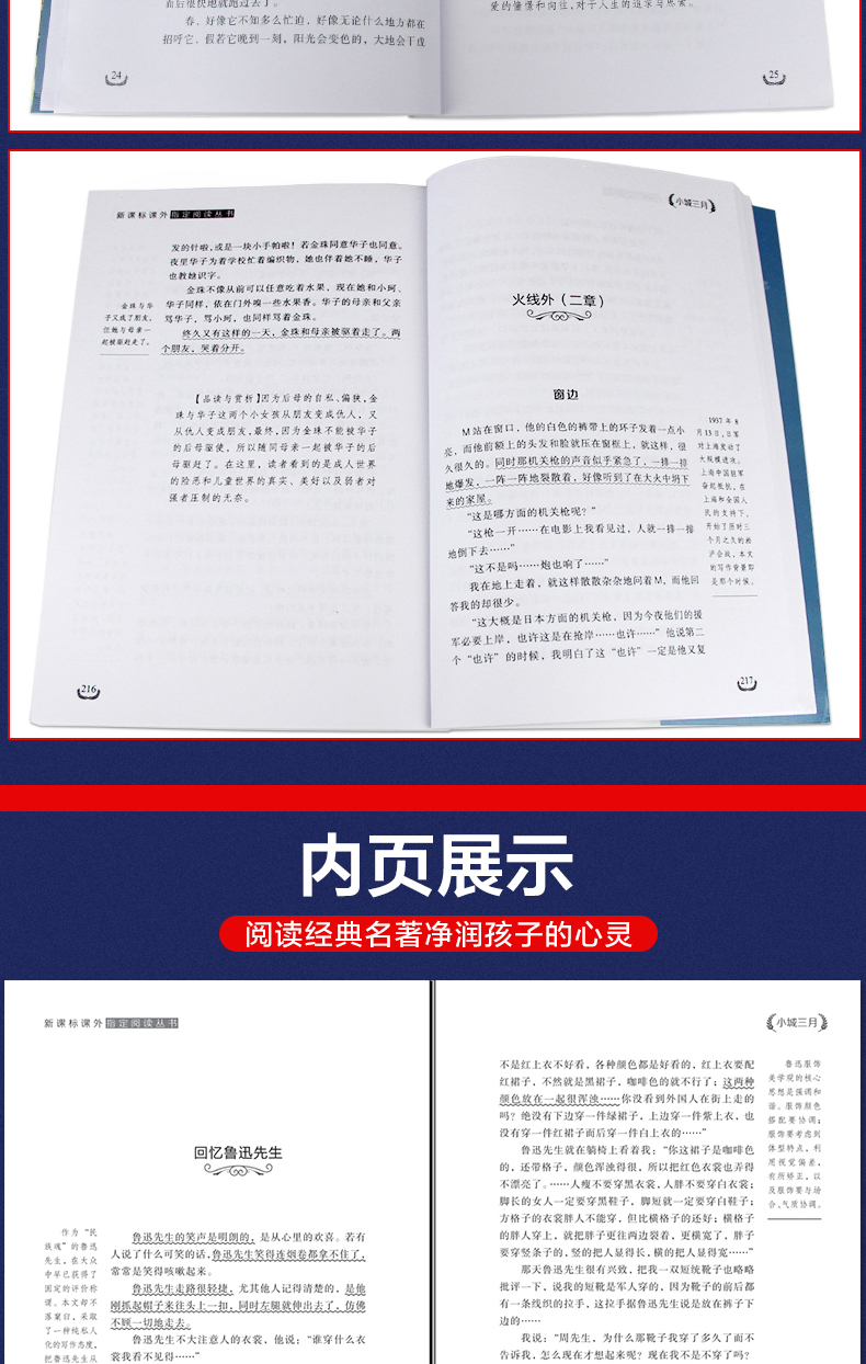 小城三月正版萧红著小学生萧红读本作品集含回忆鲁迅先生广东旅游出版社