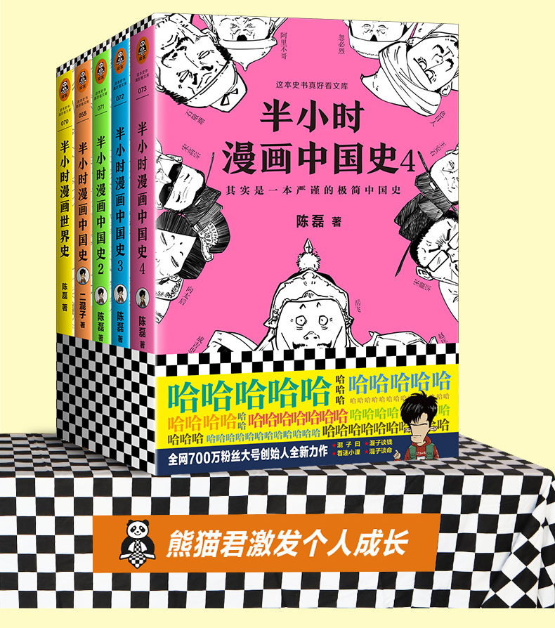 半小时漫画中国史系列+世界史（套装共5册）二混子陈磊