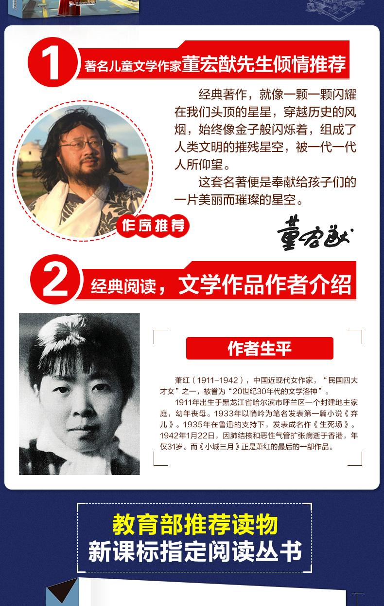 小城三月正版萧红著小学生萧红读本作品集含回忆鲁迅先生广东旅游出版社
