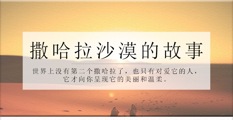 撒哈拉的故事三毛作品撒哈拉沙漠的故事北京十月文艺出版社