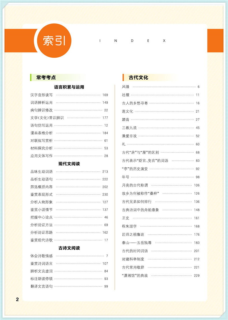 2020秋通城学典初中非常课课通九年级上册语文人教版江苏专用 初三9年级上RJ版教材同步课堂讲解重难