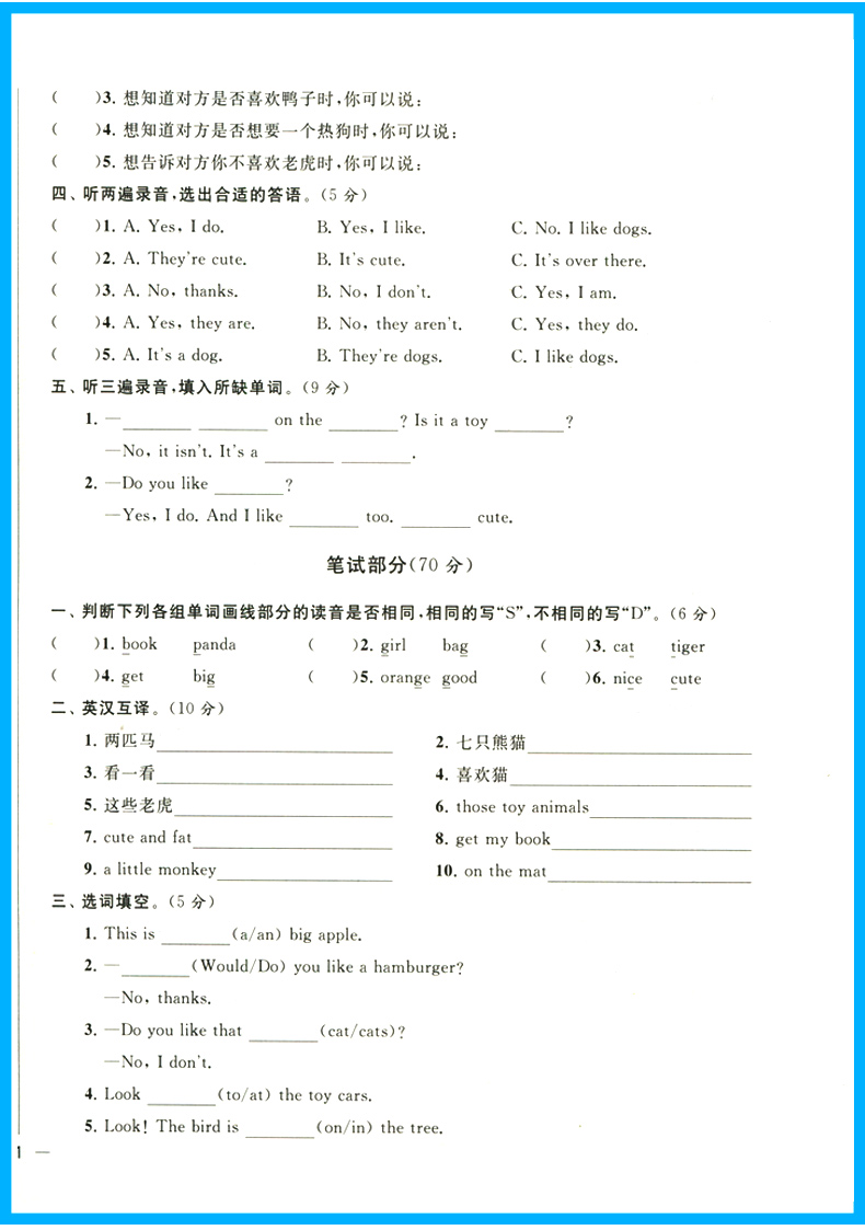 现货2020秋新版亮点给力大试卷四年级英语上册4年级上册江苏译林版苏教版同步训练单元测试卷期中期末考