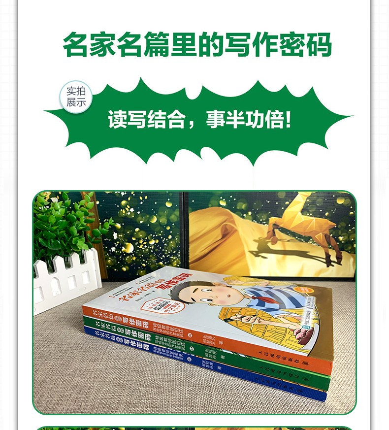名家名篇里的写作密码 作文童话小学生三四五六年级课外阅读书籍故事书3-6年级同步作文好词好句作文大全