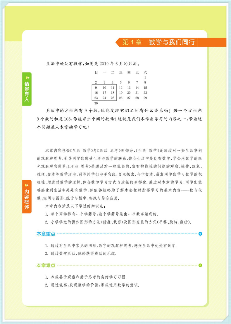 【江苏专用】2020秋通城学典非常课课通七年级上册数学苏科版 初中生7年级SK版同步教材讲解工具书知