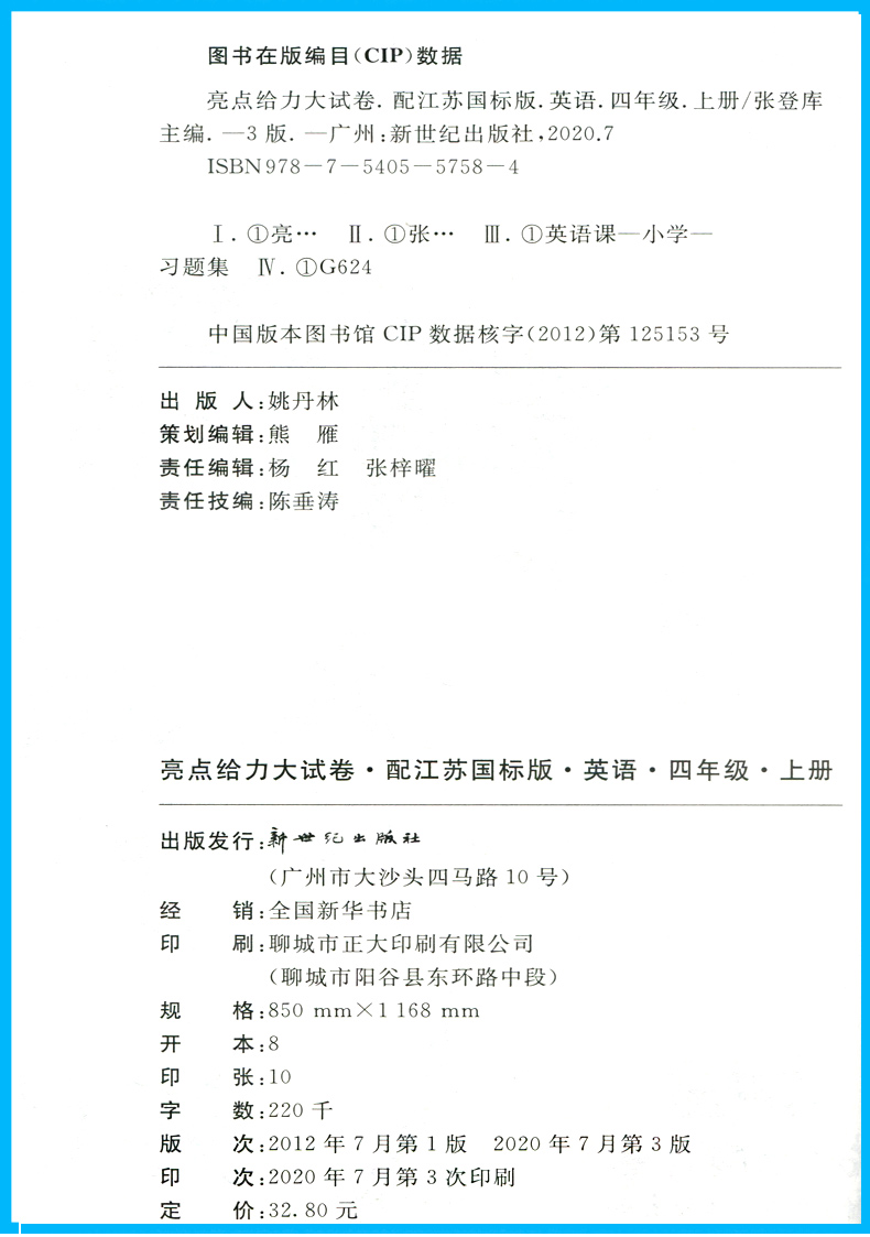 现货2020秋新版亮点给力大试卷四年级英语上册4年级上册江苏译林版苏教版同步训练单元测试卷期中期末考