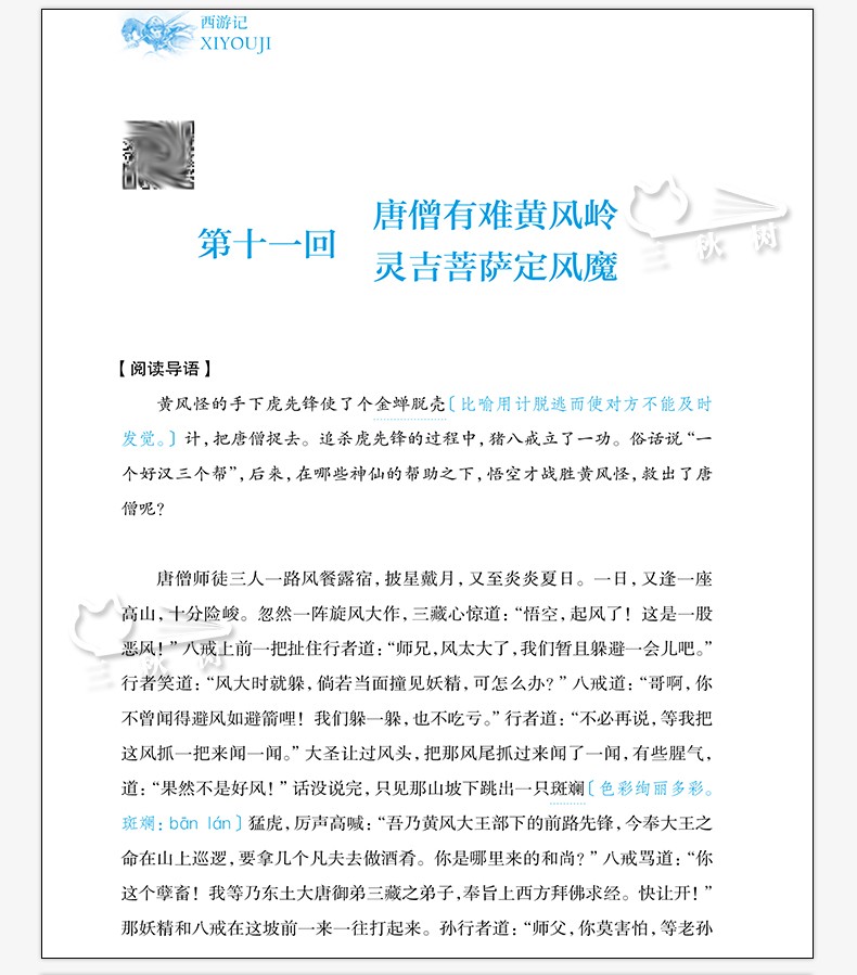 西游记原著正版书青少年版原版(导读+注解+解读)白话文/无障碍阅读/小学生四五六年级dj