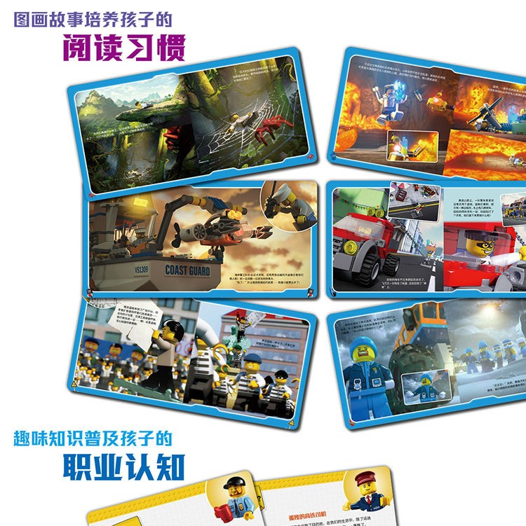 乐高城市了不起的工作系列图画故事共6册 儿童职业启蒙冒险故事书3-6-9岁儿童益智游戏书 儿童读物