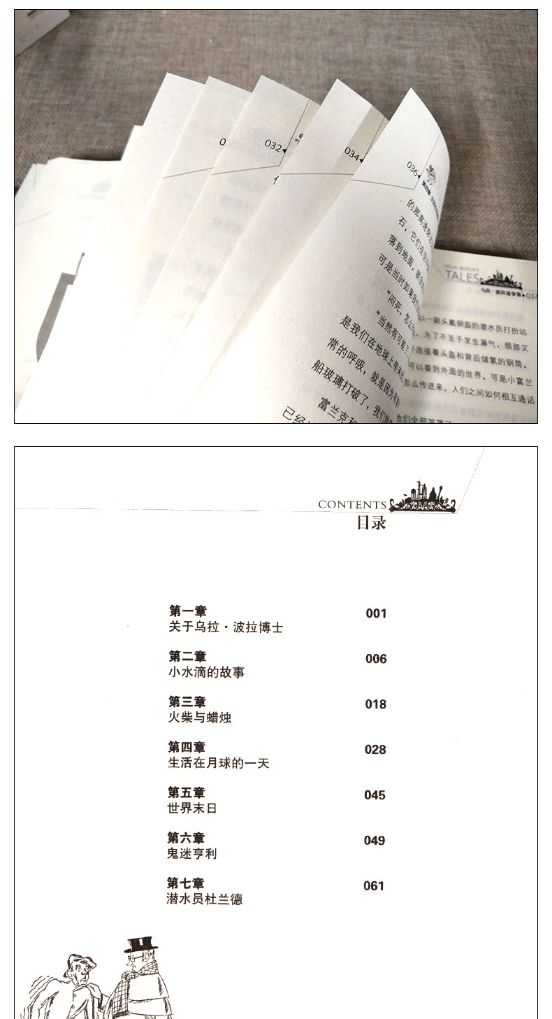 乌拉.波拉故事集正版 柏吉尔著 四年级语文新课标指定书目乌拉波拉故事集小学生必读课外书