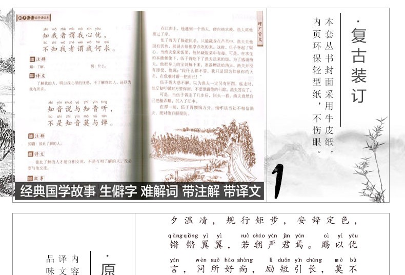 国学诵读本：了凡四训 原版正版包邮注音版白话文注释译文完整版结缘免邮善书幼儿儿童书籍u+