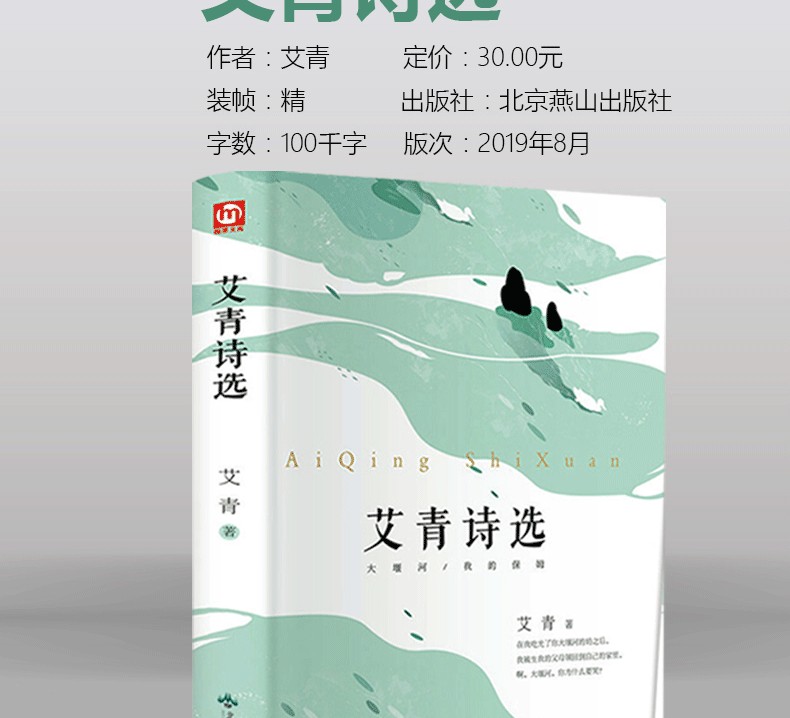 2册 水浒传+艾青诗选正版包邮初中学生版全俩册原著完整版 九年级上必读课外阅读书籍全套 中学生必读书