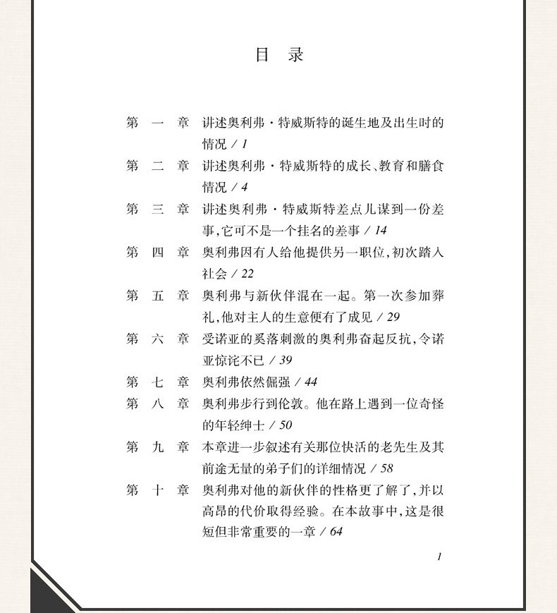雾都孤儿 (英)查尔斯·狄更斯(Charles John Huffam Dickens) 著 黄水乞