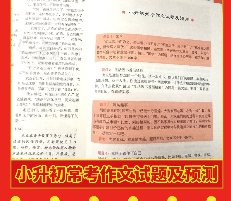 2019年新版小升初作文加厚 六年级作文书优秀作文小升初中考满分作文书小学生四五六年级4-5-6年级