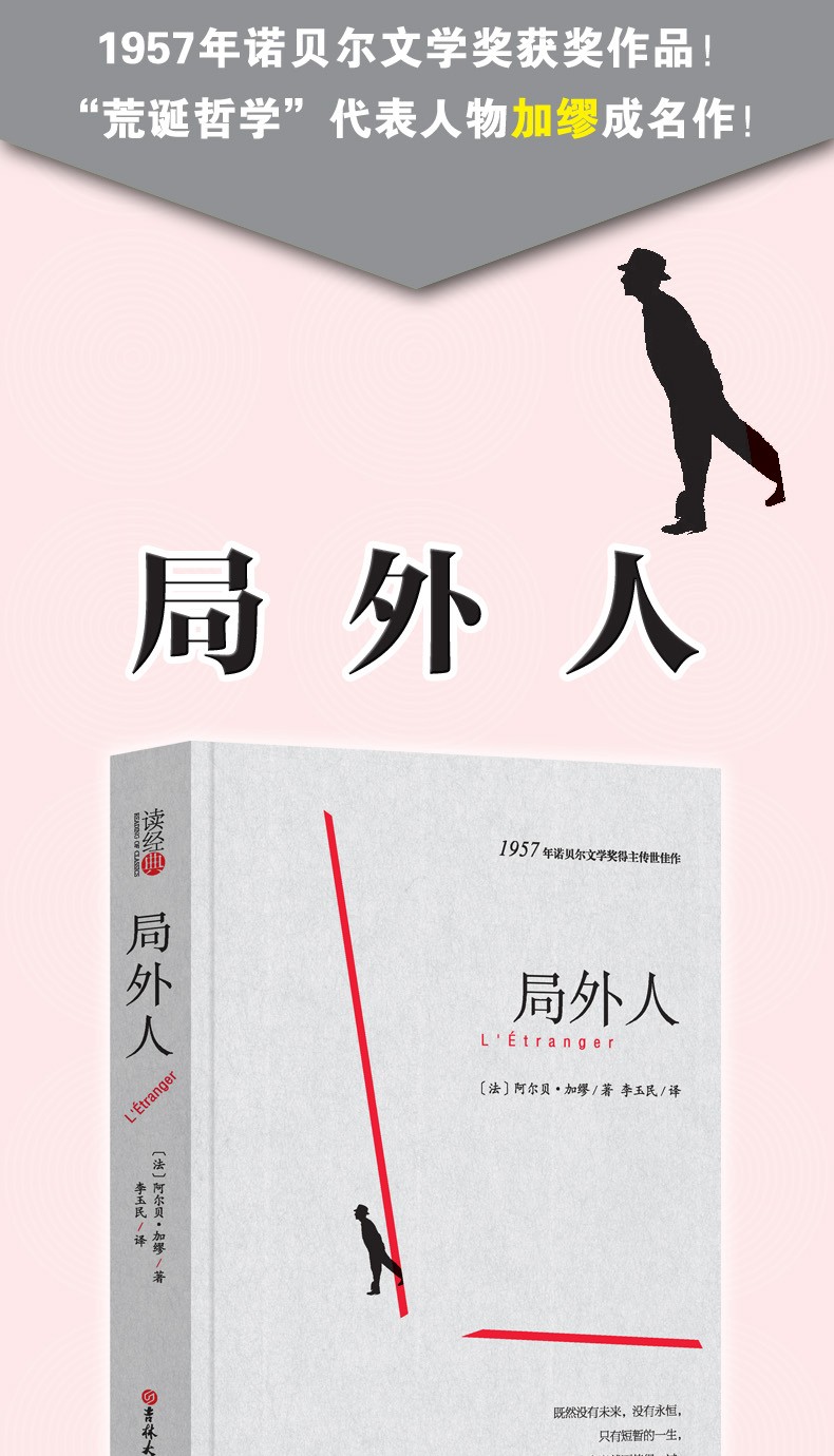 局外人正版包邮加缪的局外人书又名异乡人全集文集阿尔贝加缪李玉民