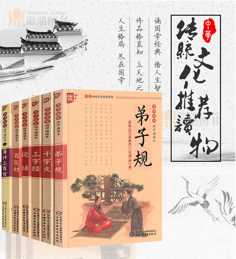 三字经+百家姓+千字文+弟子规+论语+唐诗三百首套装/共6册（注音版）