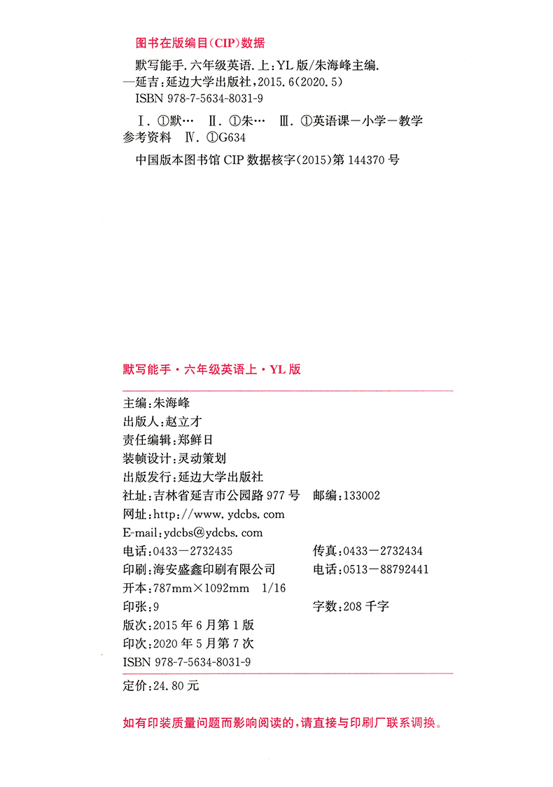 2020新版通城默写能手 六年级英语上册 YL版 小学生6年级上提升思维训练单词语法语句练习册提升英