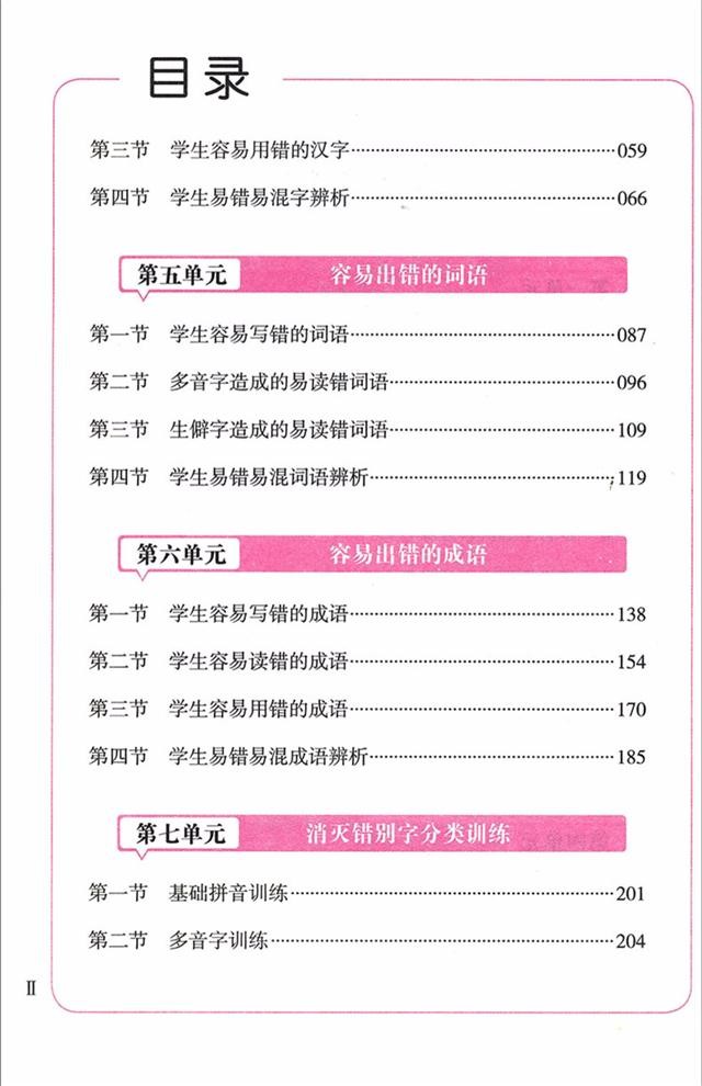 病句修改大全错别字修改大全专项训练悦天下部编版新编学生实用三四五六七八九年级小学初中语文句子专项训练