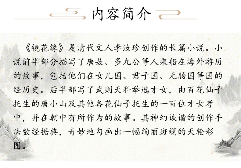 镜花缘 书籍正版包邮初中生七年级必读书籍7年级上册中小学新课标必读名著李汝珍 课外阅读书籍世界名著