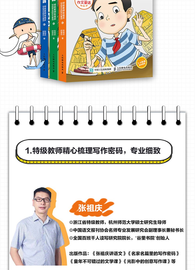名家名篇里的写作密码 作文童话小学生三四五六年级课外阅读书籍故事书3-6年级同步作文好词好句作文大全