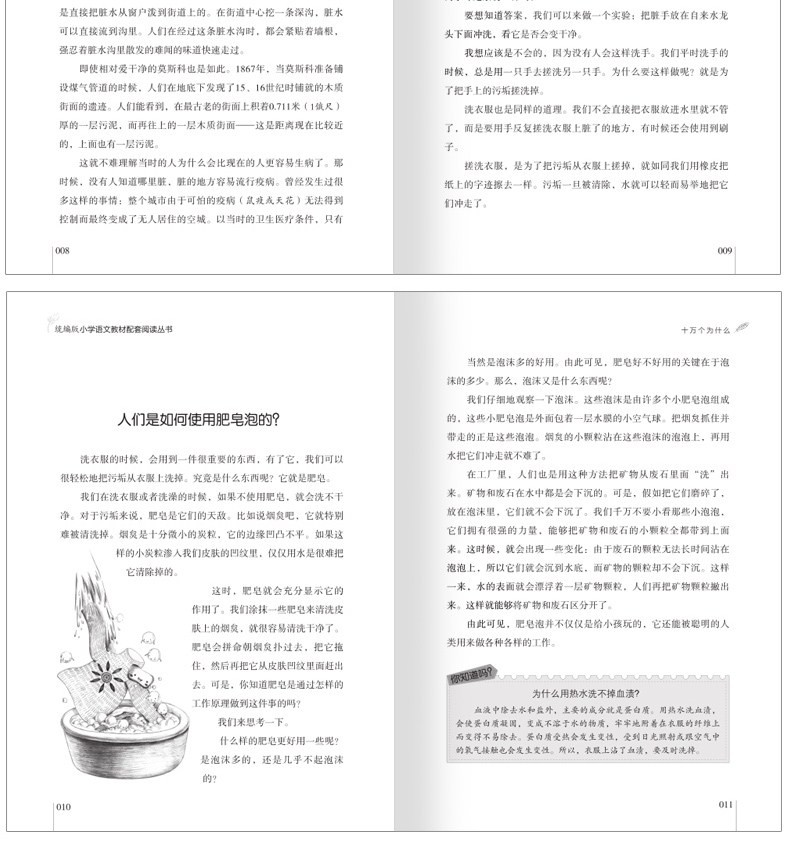 十万个为什么快乐读书吧 四年级必读下册统编版小学生课外书必读 正版书包邮 同步阅读书籍四五年级