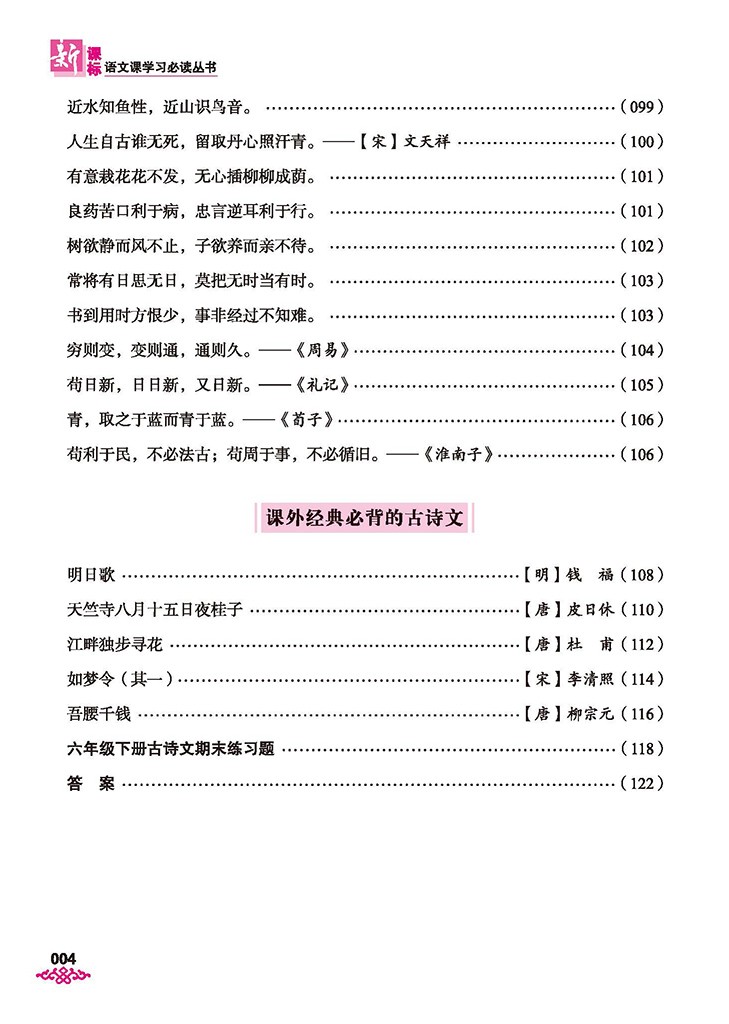 六年级小学生必背古诗文 六年级部编语文新教材指定古诗词人教版上下册 小学生必备古诗