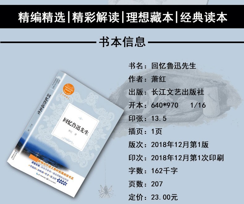 回忆鲁迅先生 萧红 七年级必读正版书包邮 统编版初中生语文教科书同步阅读书系