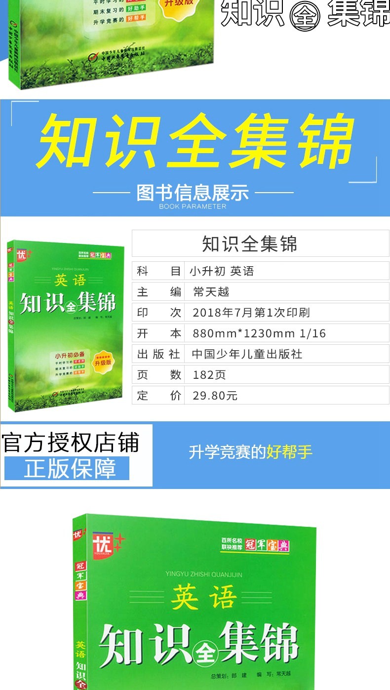 英语知识集锦小升初必备升级版冠军宝典英语语法升学夺冠知识大集结三四五六年级小学英语知识总结与归纳