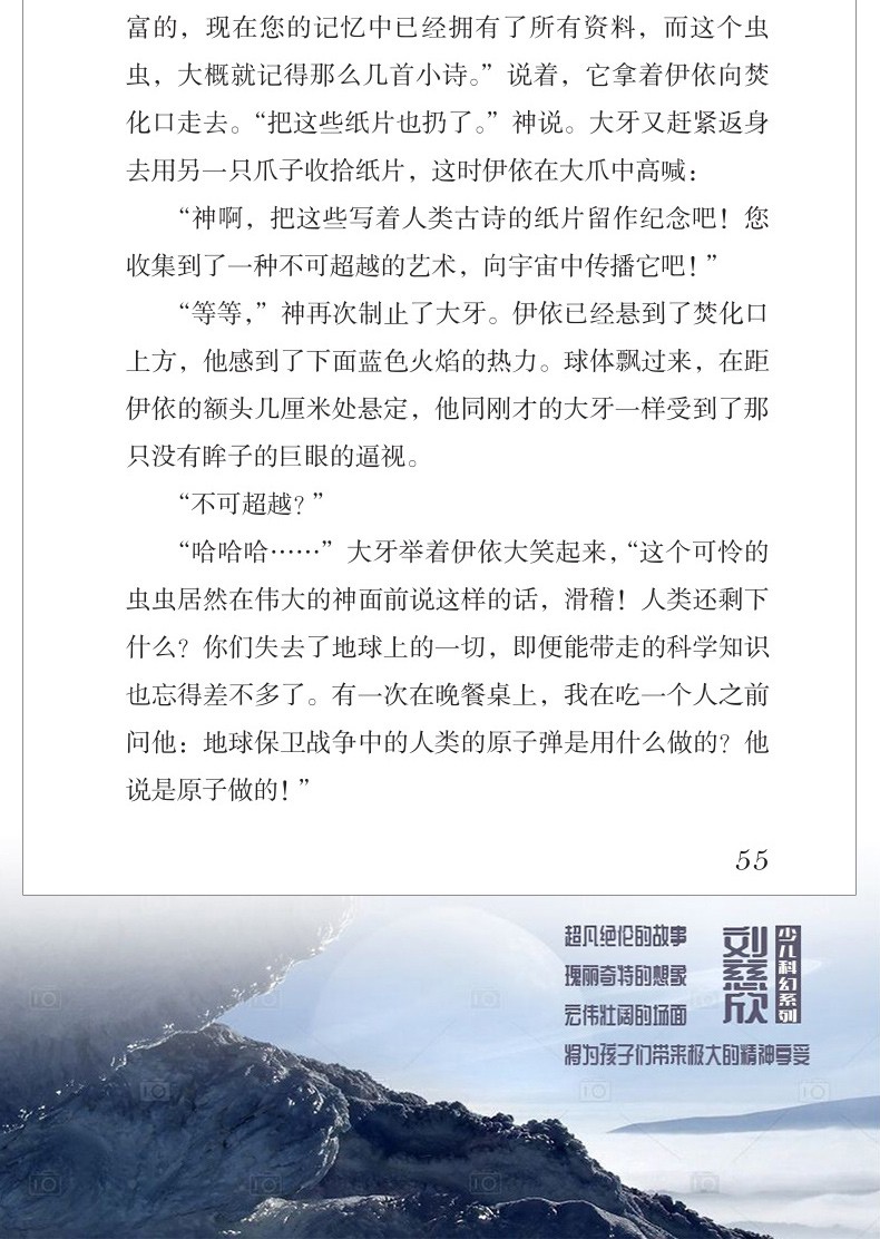 刘慈欣少儿科幻系列全套6册 科幻小说流浪地球+中国太阳+地球大炮+梦之海+天使时代+光荣与梦想