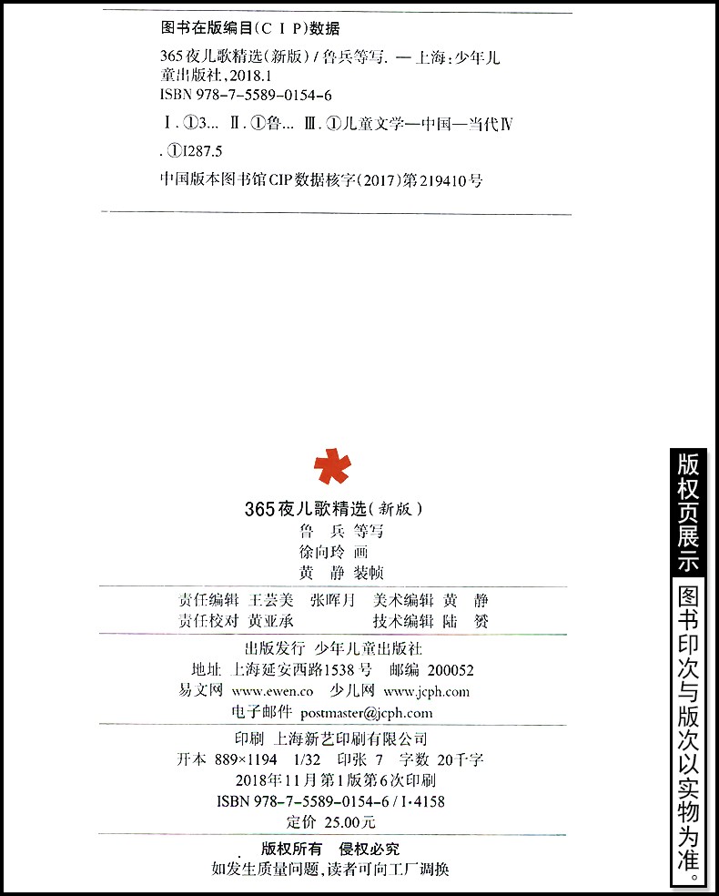 365夜儿歌精选(新版)  彩图注音版 一年级入学阅读课外书学校推荐阅读版本