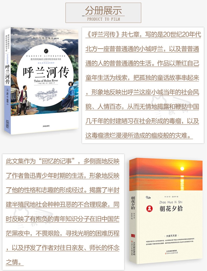 呼兰河传萧红著朝花夕拾套装城南旧事原版林海音骆驼祥子繁星春水冰心鲁迅初中生转中小学生版四五六年级名著