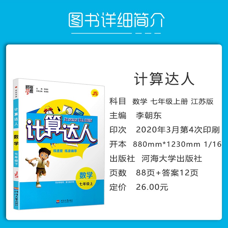 经纶学典2021版计算达人七年级数学上册江苏版JS 初一7年级数学上苏科版同步练习题混合计算专项强化