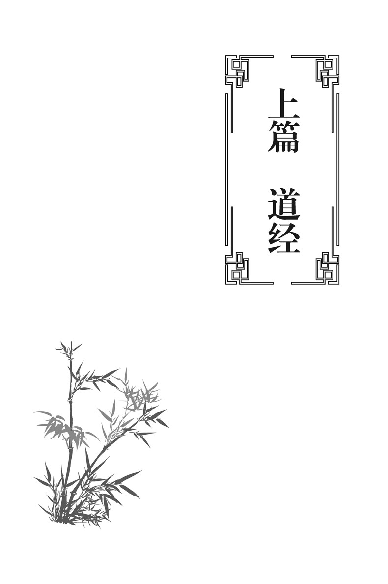 道德经正版原著原文全集正版无删减 老子文言文原文+白话文译文带注释全版中国古典文学名著经典哲学国学