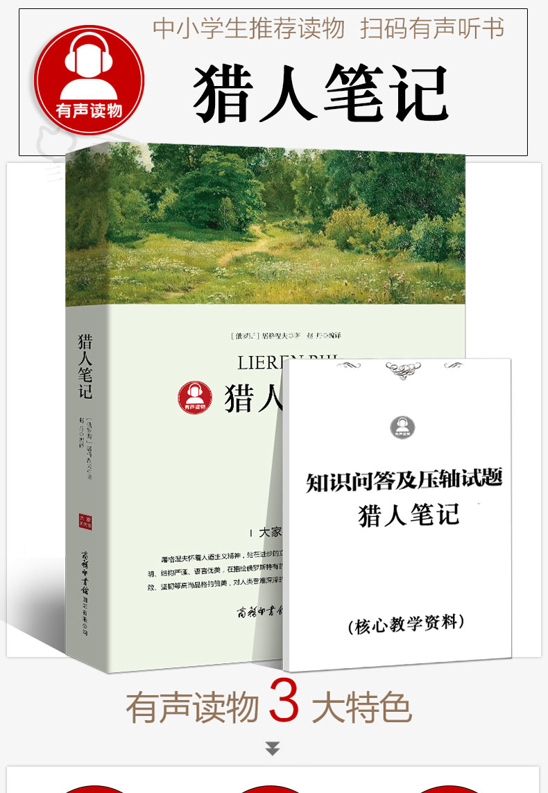 猎人笔记正版七年级 指定阅读书籍 屠格涅夫初中生必读课外书世界名著四年级上册（考点+注解+导读）dj