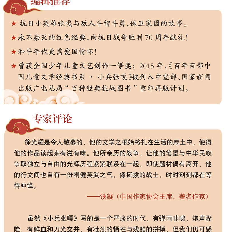 小兵张嘎正版 小学生必读百年百部中国儿童文学经典书系 徐光耀著 长江少年儿童出版社