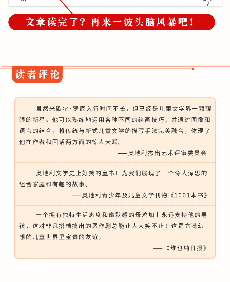 天使母鸡爱疯狂 正版童书国际大奖小说儿童文学小说青少年文学奖7-12岁新蕾出版社小学生课外书