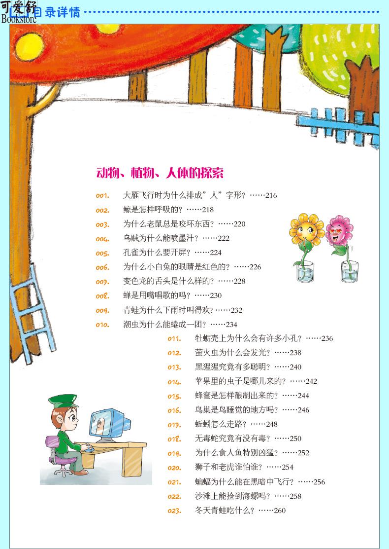 我的第一本搞笑科普漫画书科学原来是这样全3册十万个为什么小学版儿童趣味科普读物 少儿百科全书小学生二