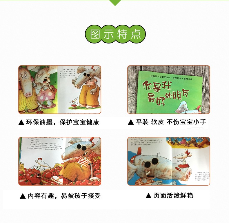 你是我最好的朋友 绘本正版书包邮 聪明豆绘本系列 你是我的好朋友绘本 平装经典儿童绘本3-6岁 hb