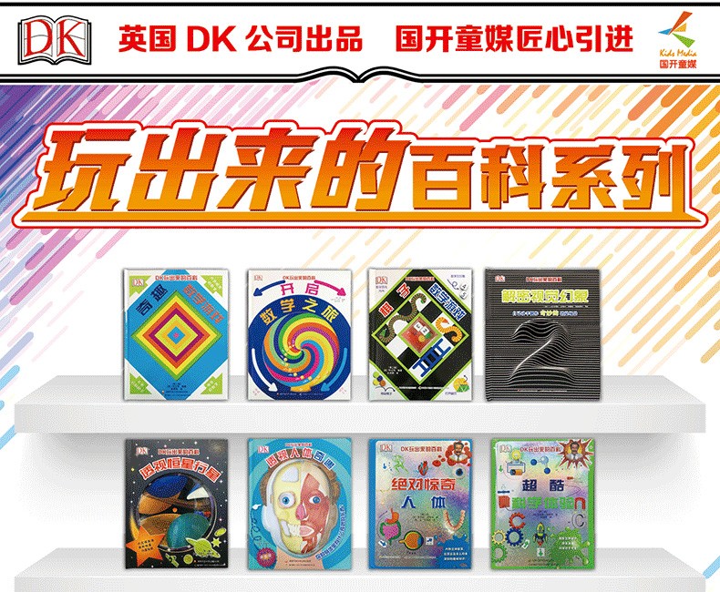 DK玩出来的百科系列13册全套儿童3D立体书