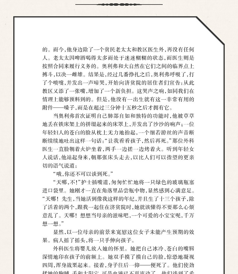 雾都孤儿 (英)查尔斯·狄更斯(Charles John Huffam Dickens) 著 黄水乞