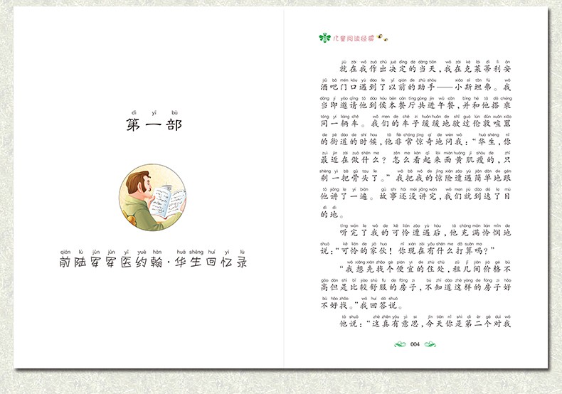 福尔摩斯探案集 注音版彩图小学生版大侦探夏洛克探案集儿童版正版全套少儿版柯南推理