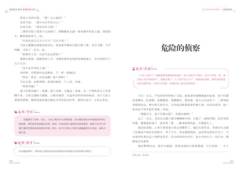 小英雄雨来正版四年级管桦原著完整版下册小学生课外阅读书籍儿童文学五六年级必读课外书语文新课标指定必读