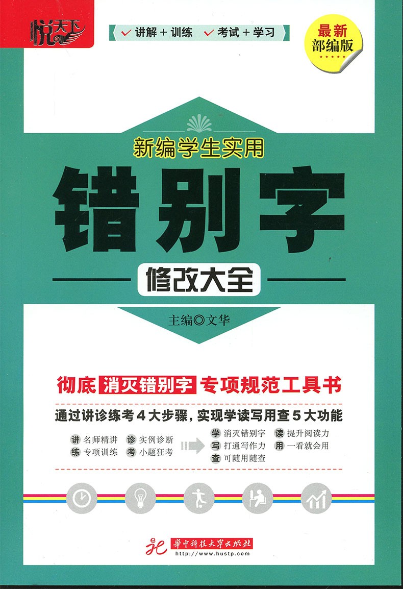 病句修改大全错别字修改大全专项训练悦天下部编版新编学生实用三四五六七八九年级小学初中语文句子专项训练