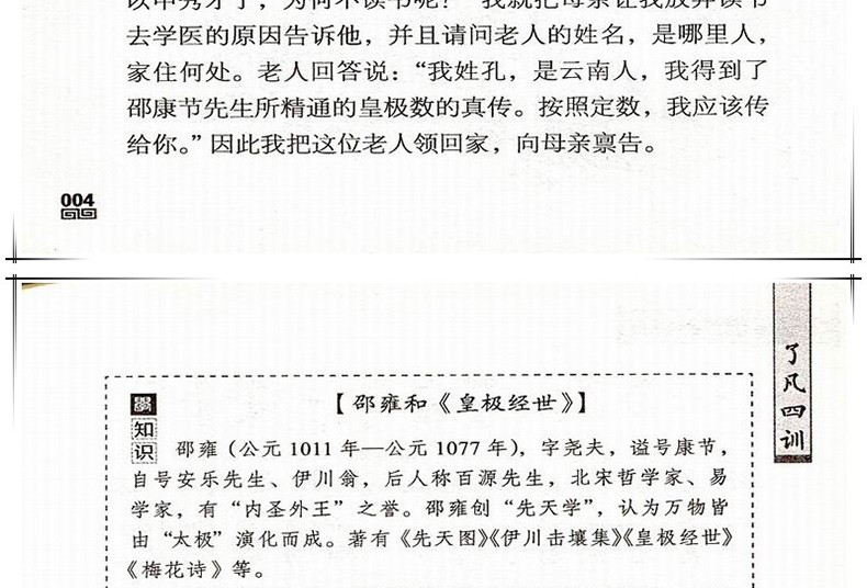国学诵读本：了凡四训 原版正版包邮注音版白话文注释译文完整版结缘免邮善书幼儿儿童书籍u+