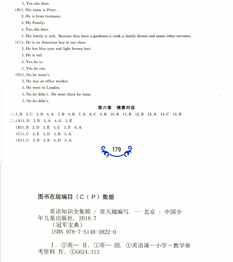 英语知识集锦小升初必备升级版冠军宝典英语语法升学夺冠知识大集结三四五六年级小学英语知识总结与归纳