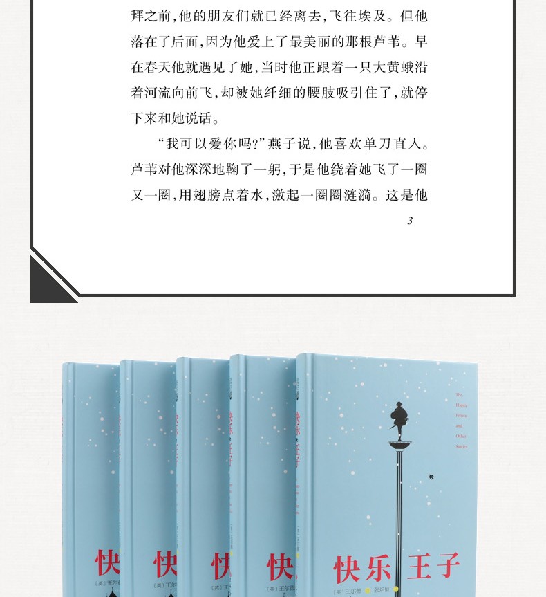 快乐王子书 王尔德童话 张炽恒译快乐王子故事集 中小学生课外阅读书籍四五六年级课外书籍 快乐王子正版