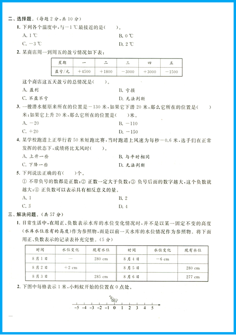 2020现货亮点给力大试卷五年级数学上册5年级上册江苏版苏教版同步