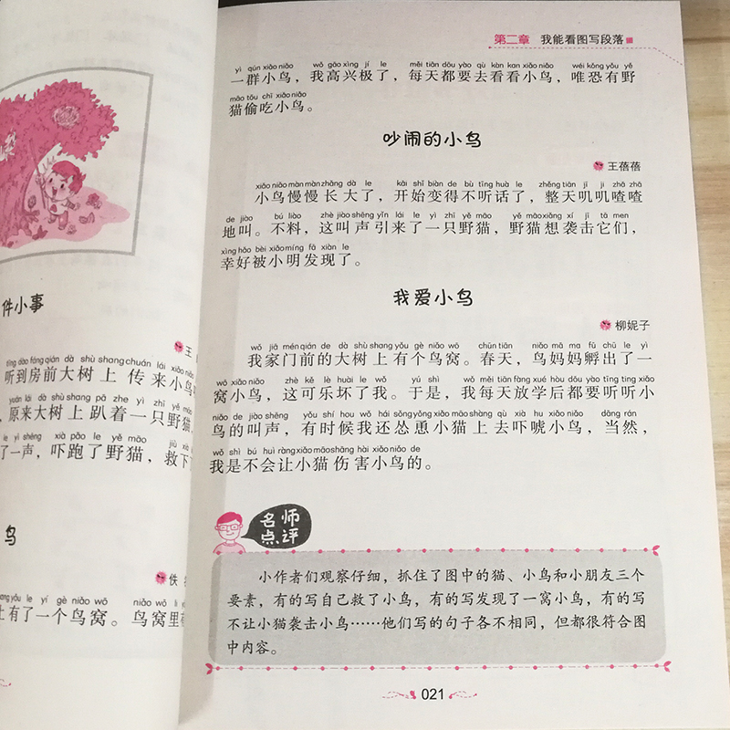 看图说话写话12年级小学生分类作文名师辅导作文辅导作文书素材记叙文议论文优秀满分获奖作文辅导