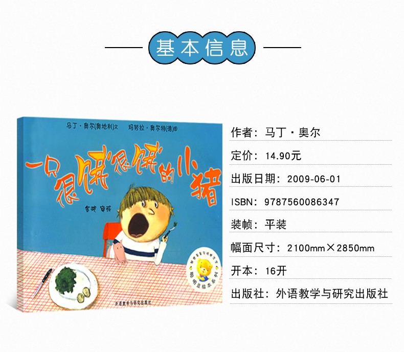一只很饿很饿的小猪 聪明豆绘本系列儿童绘本睡前故事书幼儿早教阅读启蒙成长书籍幼儿园老师推荐小中大班